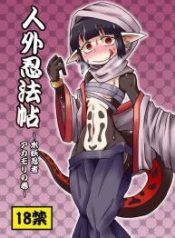 Jingai Ninpouchou