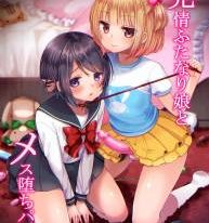 Hatsujou Futanari Musume to Mesu Ochi Papa
