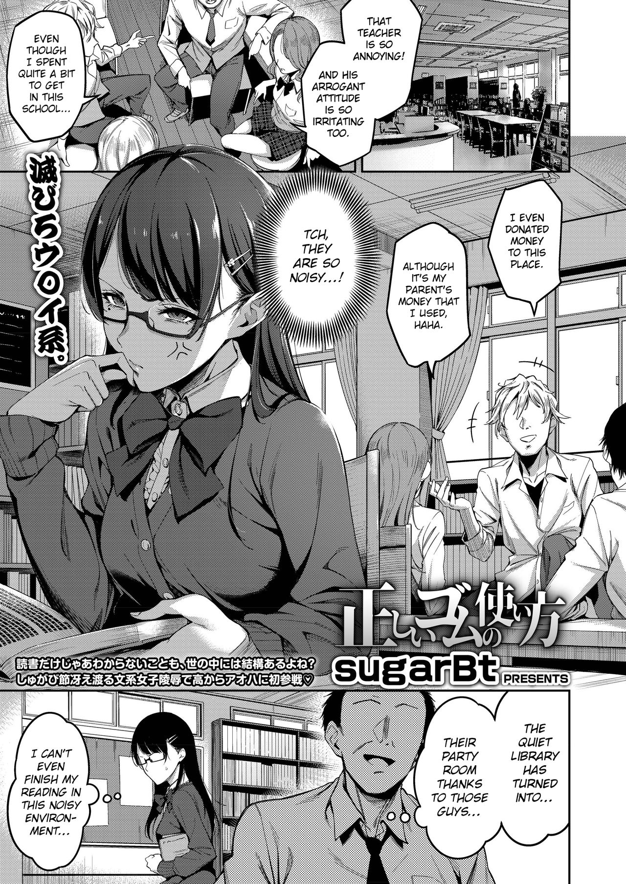 Read Hentai Manga Tadashii Gomu no Tsukaikata - Hentai4free