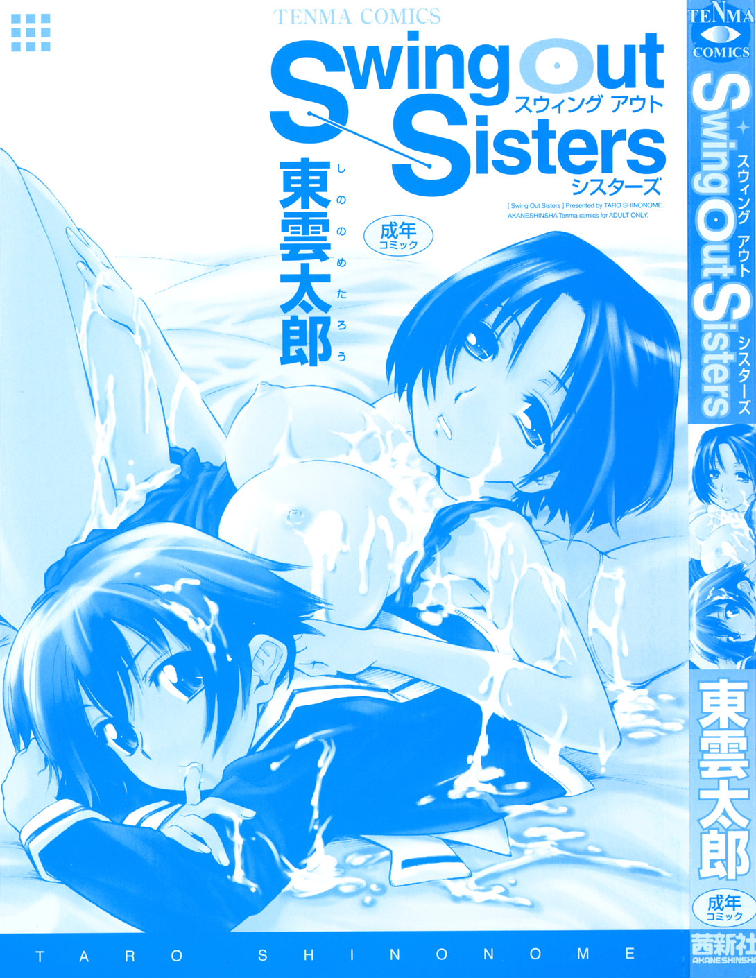 Read Hentai Manga Swing Out Sisters - Hentai4free