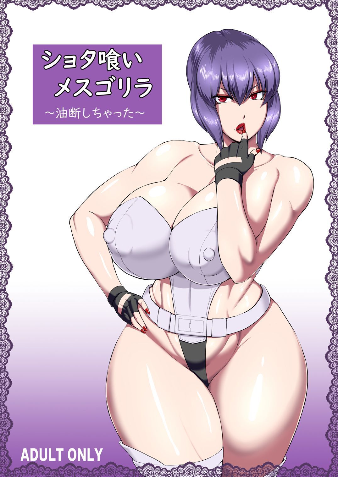 Shotagui Mesu Gorilla ~Yudan Shichatta~ page 1