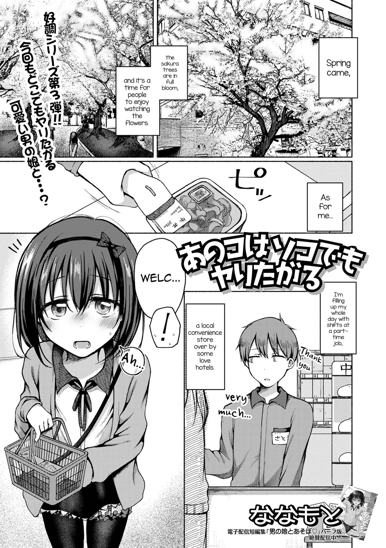 Anoko wa Soko demo Yaritagaru page 1