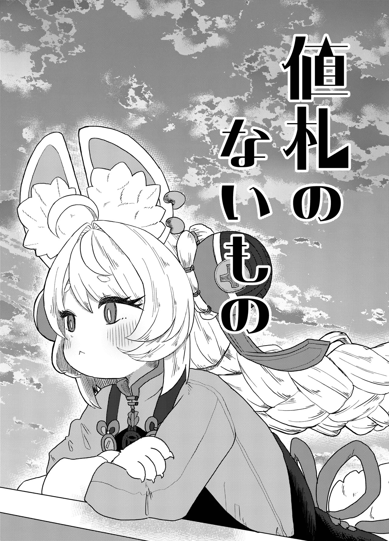 [Super Neko T] Items Without Price Tags (Zenless Zone Zero) [English] page 3