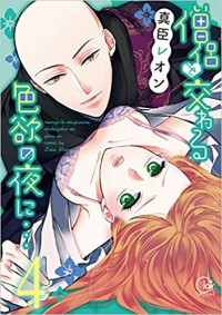 Souryo to Majiwaru Shikiyoku no Yoru ni…