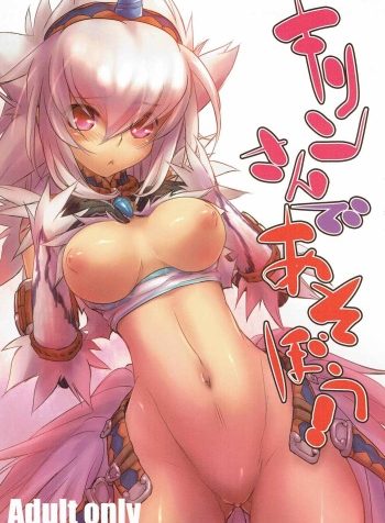 Kirin-san de Asobou!