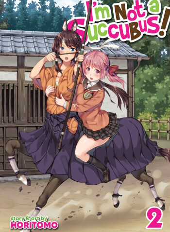 I’m not a succubus! 才不是魅魔呢！2卷
