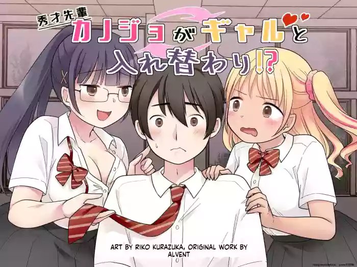 My Genius Senpai Girlfriend Swapped Bodies with a Gal!