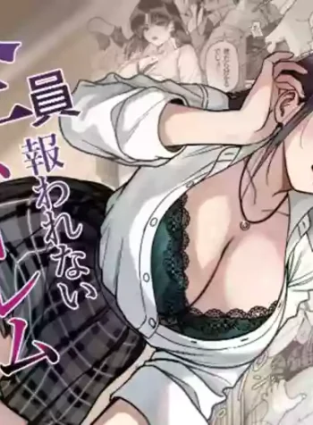 A Harem Where No One Is Reciprocated 2