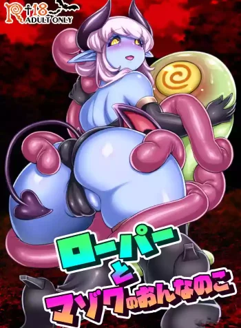 Roper to Mazoku no Onnanoko