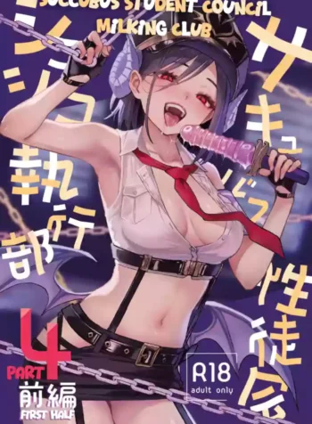 Succubus Student Council Milking Club Part 4, First Half