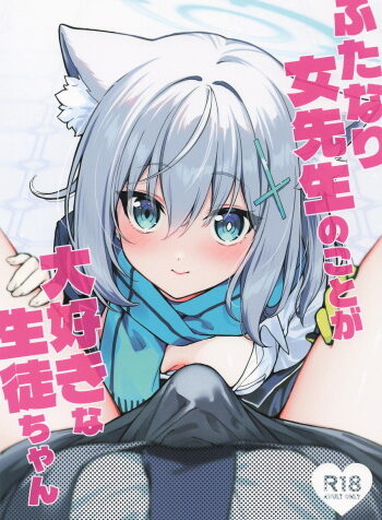 Futanari Onna Sensei no Koto ga Daisuki na Seito-chan