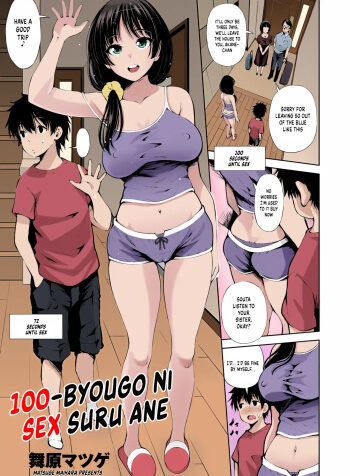 100-byougo ni Sex Suru Ane