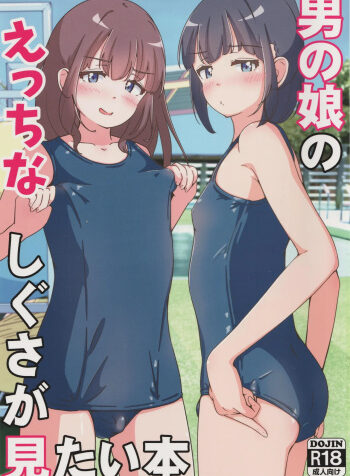 Otokonoko no Ecchi na Shigusa ga Mitai Hon