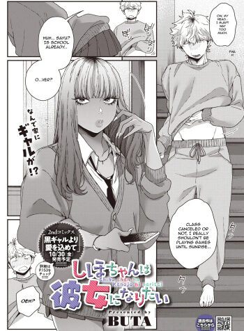 Shiho~chan wants to be the girlfriend