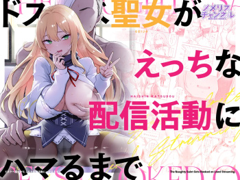 Dosukebe Seijo ga Ecchi na Haishin Katsudou ni Hamaru made – The Naughty Saint Gets Hooked on