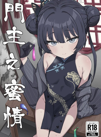 Monshu no Mitsu Jou