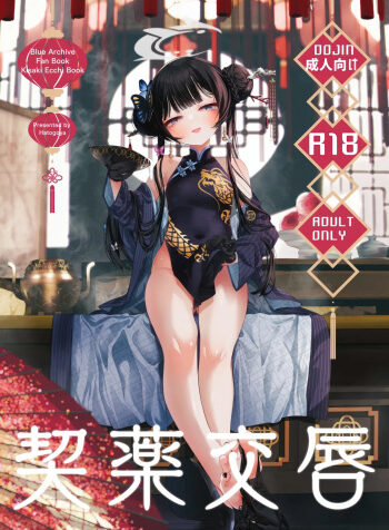 Keiyaku Koujin