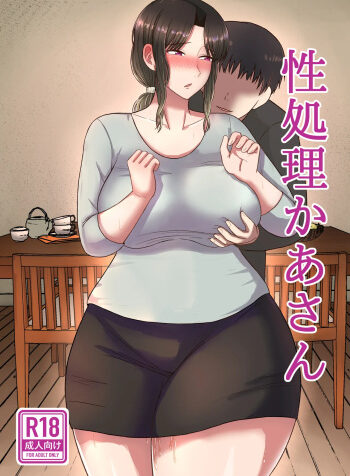 Seishori Kaa-san