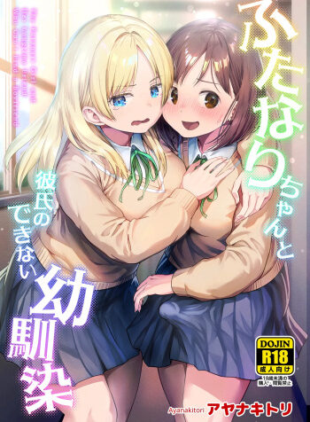 Futanari-chan to Kareshi no Dekinai Osananajimi – The Futanari Girl and Her Longtime Friend