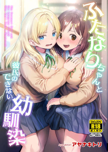 Futanari-chan to Kareshi no Dekinai Osananajimi – The Futanari Girl and Her Longtime Friend