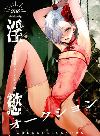 Inyoku Auction GBM Shachou no Sainan ~Parallel Moble Hen~