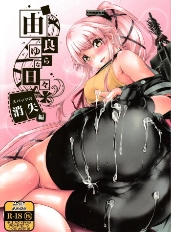 Yura Yura na Hibi Spats no Shoushitsu Hen