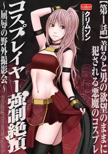 Cosplayer Kyousei Zecchou Ch 1-4