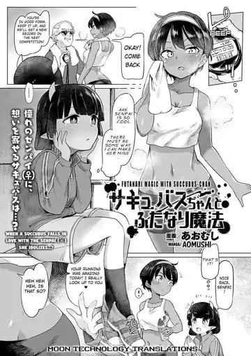 Succubus-chan to Futanari Mahou Futanari Magic with Succubus-chan