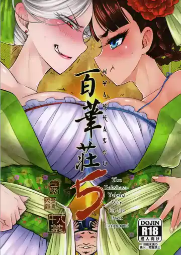 Hyakkasou5