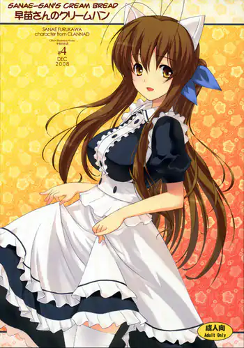Sanae-san no Cream Pan