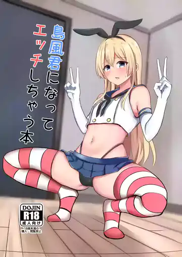Shimakaze-kun ni Natte Ecchi Shichau Hon