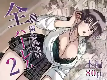 A Harem Where No One Is Reciprocated 2