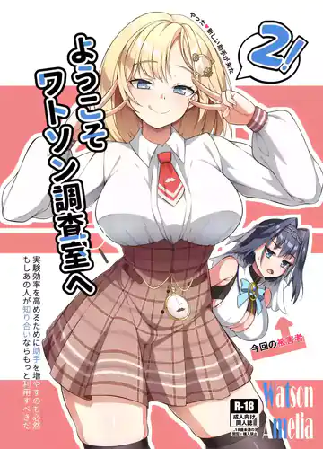 Youkoso, Watson Chousashitsu e