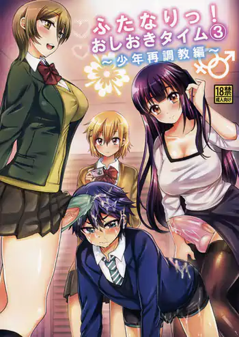 Futanari! Punishment Time 3 ~Boy’s Retraining Chapter~