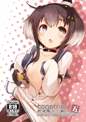 Together with Tokitsukaze 5