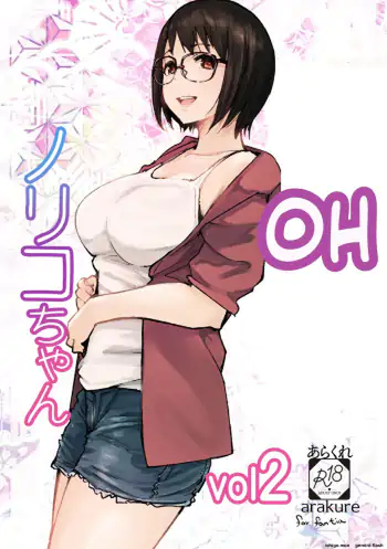 College Glasses Girl Noriko-chan Vol. 2 – MTL