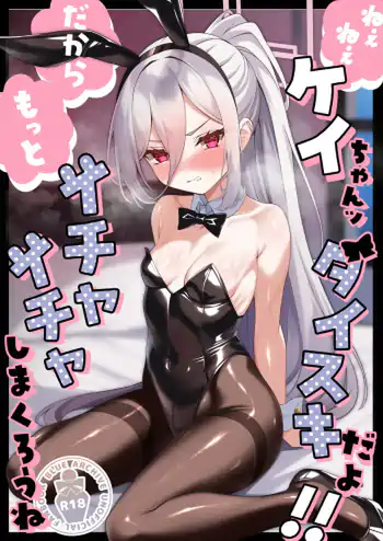 Nee Nee Kei-chan Daisuki da yo!! dakara Motto Ichaicha Shimakurou ne