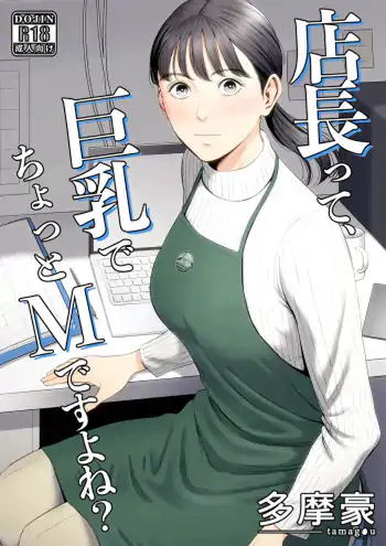 The Boss Has Big Breasts And Is A Bit of A Masochist, Right? 1 — Tenchou tte, Kyonyuu de