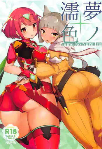 [Hentai] Yume No Nure Iro