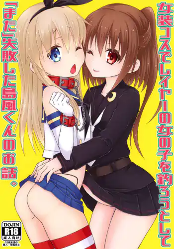 Shippai Shita Shimakaze-kun no Ohanashi