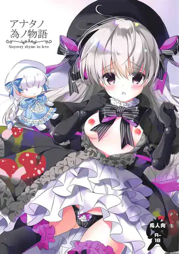 Anata no Tame no Monogatari