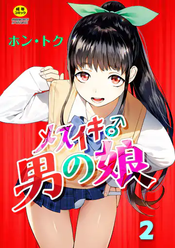 Otokonoko Ch. 2