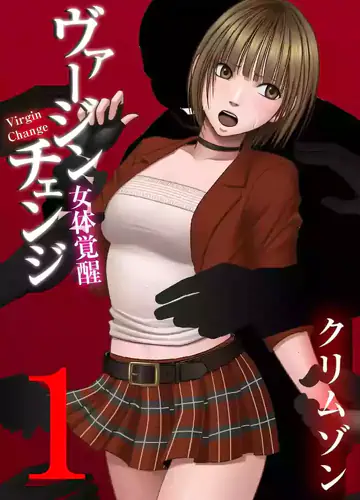 Virgin Change Nyotai Kakusei Ch 1