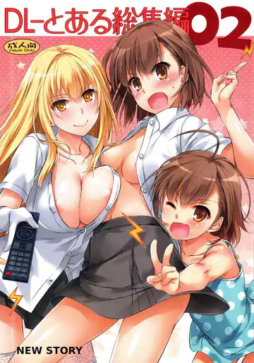 Toaru Soushuuhen 02