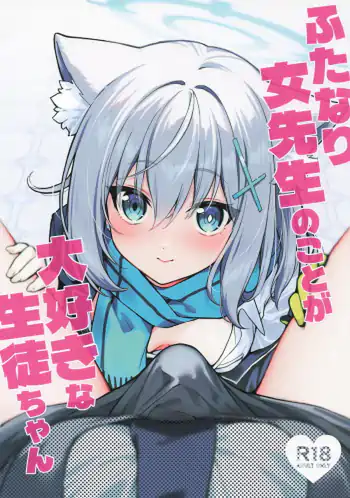 Futanari Onna Sensei no Koto ga Daisuki na Seito-chan