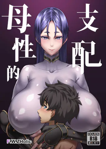 Boseiteki Shihai Motherly Domination