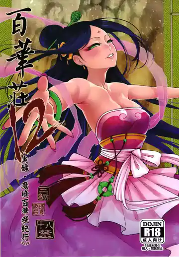 Hyakkasou 12