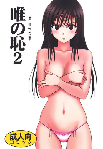 The only shame 2