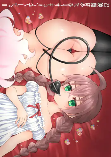 [Sasya (Sachie)] The summoned creature was a hermaphrodite succubus. II (MTL)