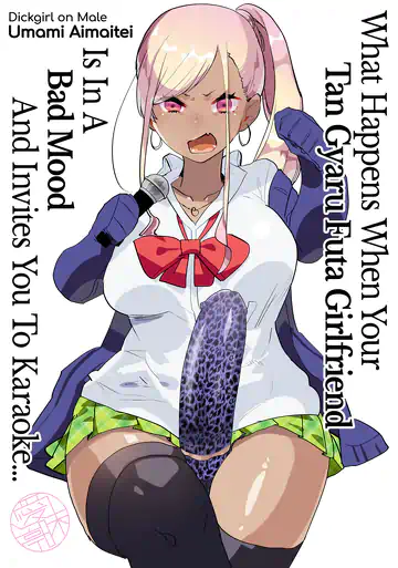 Kigen no Warui Kuro Gal Futanari Kanojo ni Karaoke ni Yobidasareta Kekka…